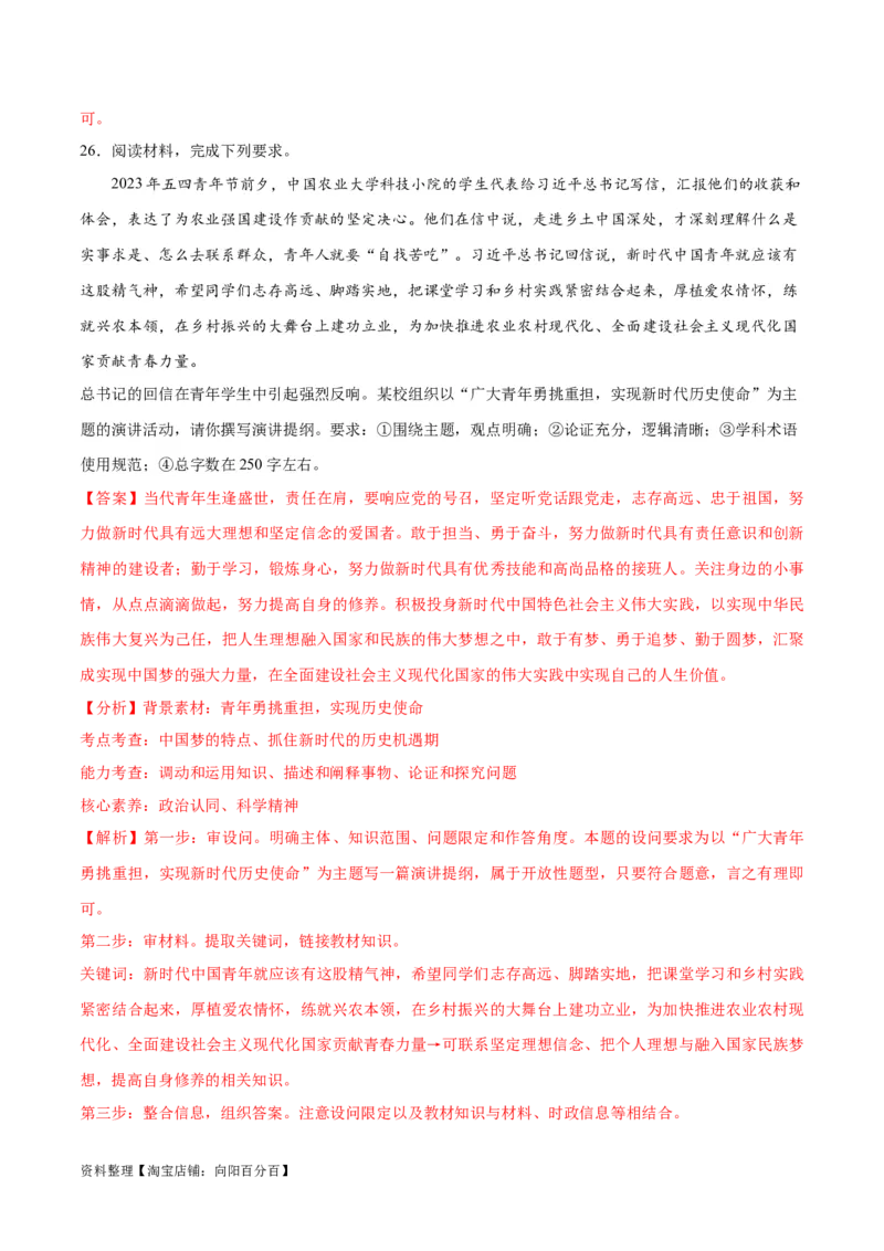 必刷题主观题30道必修1《中国特色社会主义》（教师版）_新高考复习资料_2024年新高考资料_一轮复习资料_2024高考必刷题2024年高考政治一轮复习选择题+主观题专练（新教材新高考）