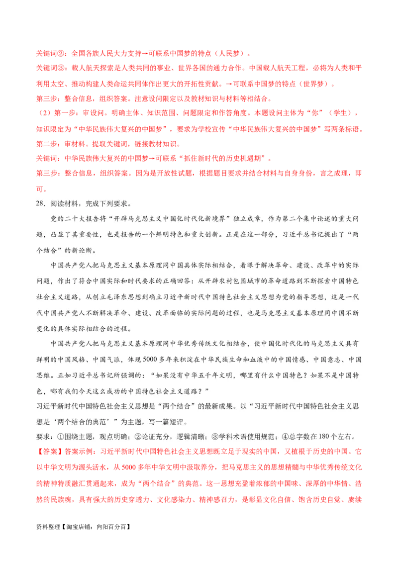 必刷题主观题30道必修1《中国特色社会主义》（教师版）_新高考复习资料_2024年新高考资料_一轮复习资料_2024高考必刷题2024年高考政治一轮复习选择题+主观题专练（新教材新高考）