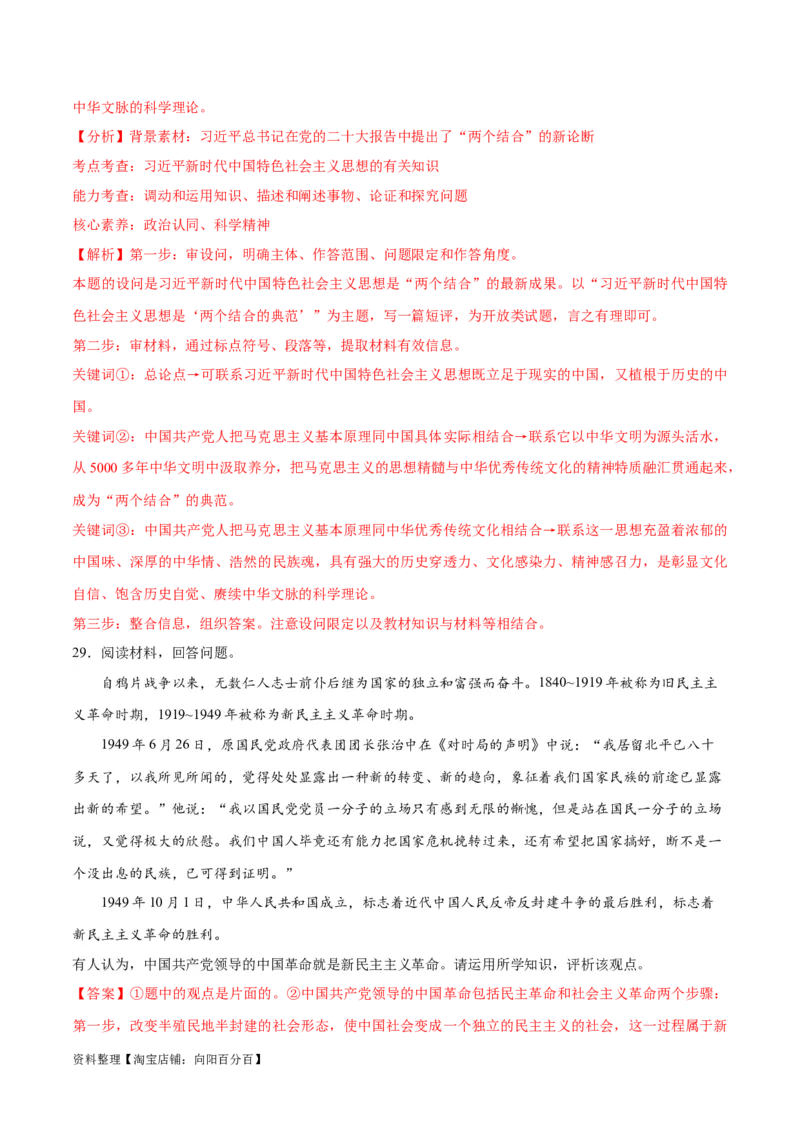 必刷题主观题30道必修1《中国特色社会主义》（教师版）_新高考复习资料_2024年新高考资料_一轮复习资料_2024高考必刷题2024年高考政治一轮复习选择题+主观题专练（新教材新高考）