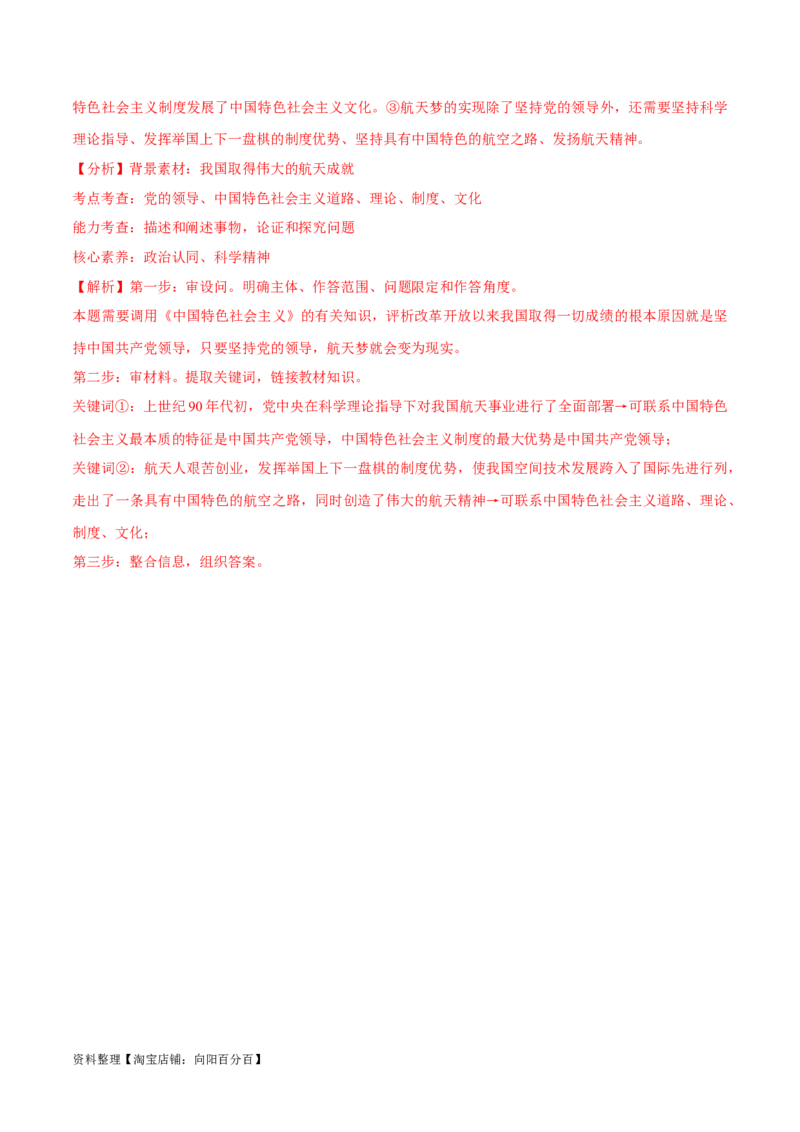 必刷题主观题30道必修1《中国特色社会主义》（教师版）_新高考复习资料_2024年新高考资料_一轮复习资料_2024高考必刷题2024年高考政治一轮复习选择题+主观题专练（新教材新高考）