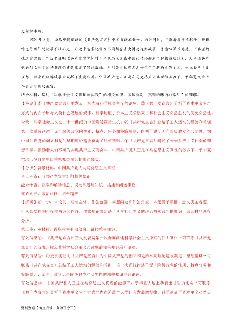 必刷题主观题30道必修1《中国特色社会主义》（教师版）_新高考复习资料_2024年新高考资料_一轮复习资料_2024高考必刷题2024年高考政治一轮复习选择题+主观题专练（新教材新高考）