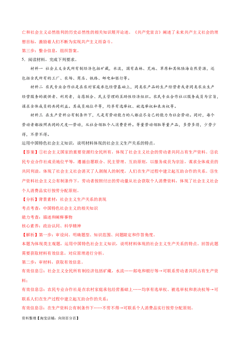 必刷题主观题30道必修1《中国特色社会主义》（教师版）_新高考复习资料_2024年新高考资料_一轮复习资料_2024高考必刷题2024年高考政治一轮复习选择题+主观题专练（新教材新高考）