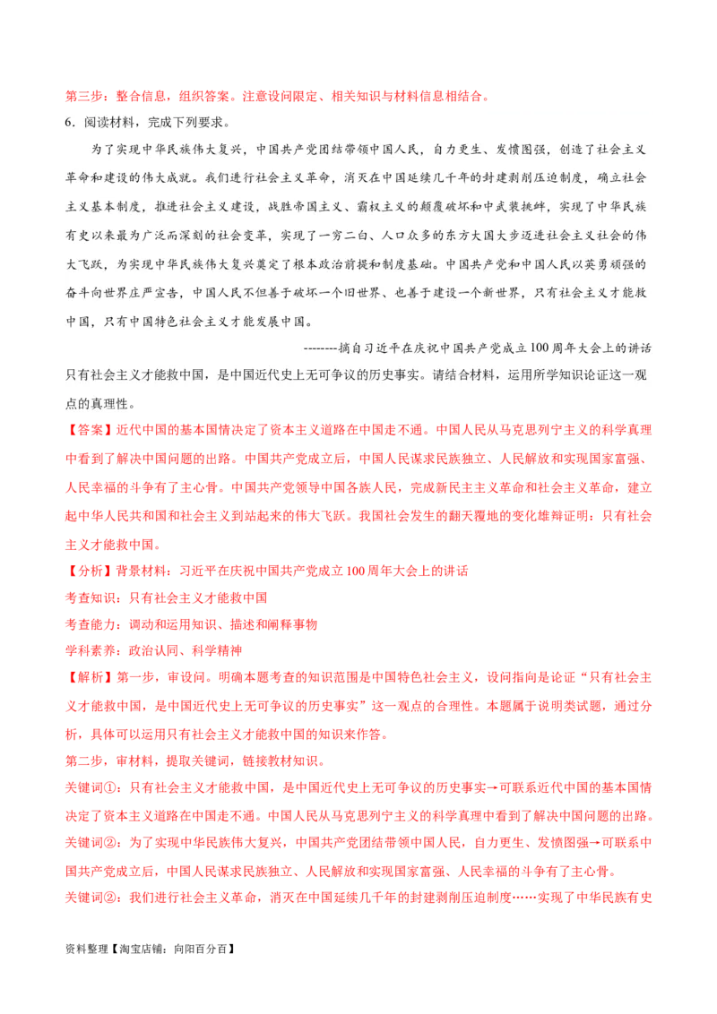 必刷题主观题30道必修1《中国特色社会主义》（教师版）_新高考复习资料_2024年新高考资料_一轮复习资料_2024高考必刷题2024年高考政治一轮复习选择题+主观题专练（新教材新高考）