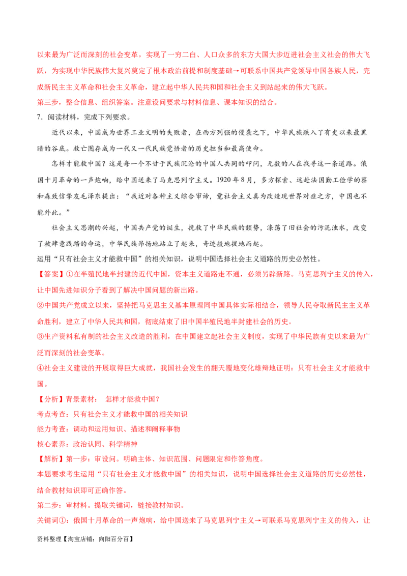 必刷题主观题30道必修1《中国特色社会主义》（教师版）_新高考复习资料_2024年新高考资料_一轮复习资料_2024高考必刷题2024年高考政治一轮复习选择题+主观题专练（新教材新高考）