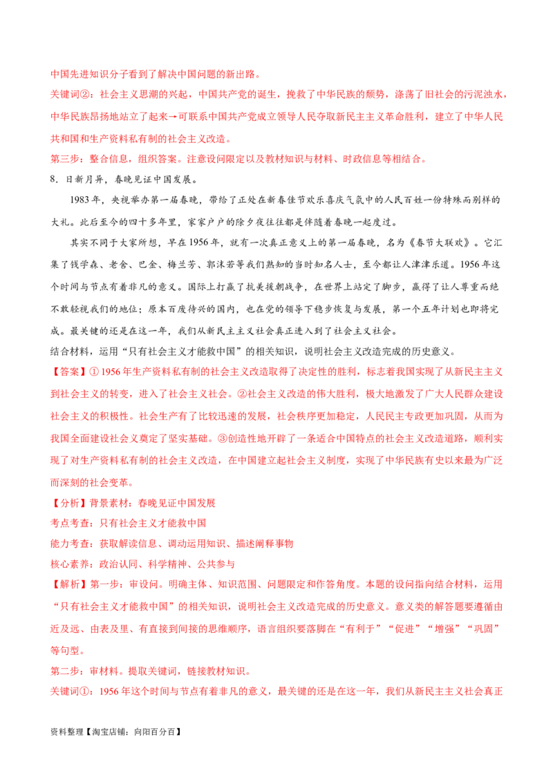 必刷题主观题30道必修1《中国特色社会主义》（教师版）_新高考复习资料_2024年新高考资料_一轮复习资料_2024高考必刷题2024年高考政治一轮复习选择题+主观题专练（新教材新高考）