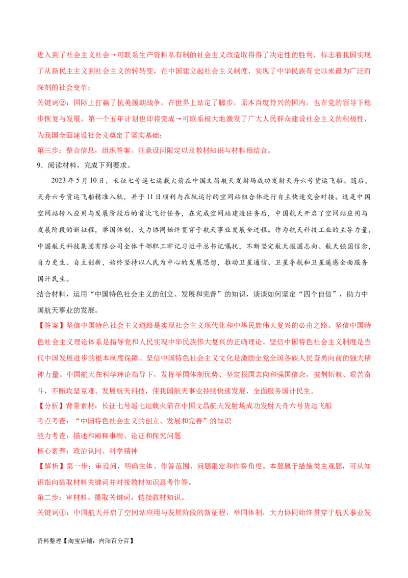 必刷题主观题30道必修1《中国特色社会主义》（教师版）_新高考复习资料_2024年新高考资料_一轮复习资料_2024高考必刷题2024年高考政治一轮复习选择题+主观题专练（新教材新高考）