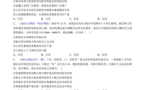 第一课社会主义从空想到科学、从理论到实践的发展（考点通关）（原卷版）_新高考复习资料_2025年新高考资料_备战2025年高考政治一轮复习考点帮（新高考通用）