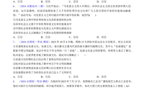 第一课社会主义从空想到科学、从理论到实践的发展（考点通关）（原卷版）_新高考复习资料_2025年新高考资料_备战2025年高考政治一轮复习考点帮（新高考通用）