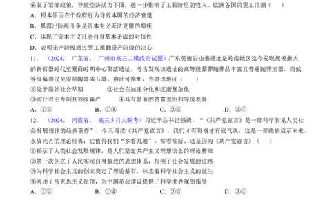 第一课社会主义从空想到科学、从理论到实践的发展（考点通关）（原卷版）_新高考复习资料_2025年新高考资料_备战2025年高考政治一轮复习考点帮（新高考通用）
