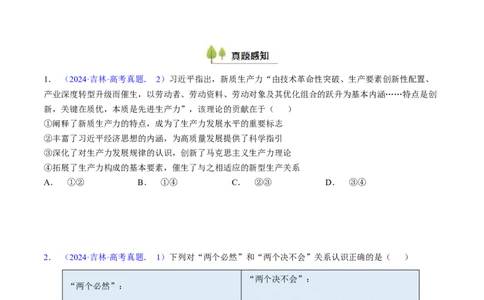 第一课社会主义从空想到科学、从理论到实践的发展（考点通关）（原卷版）_新高考复习资料_2025年新高考资料_备战2025年高考政治一轮复习考点帮（新高考通用）
