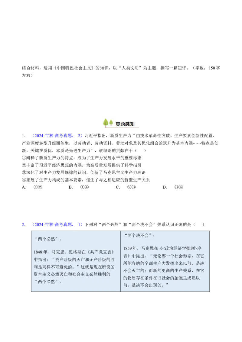 第一课社会主义从空想到科学、从理论到实践的发展（考点通关）（原卷版）_新高考复习资料_2025年新高考资料_备战2025年高考政治一轮复习考点帮（新高考通用）