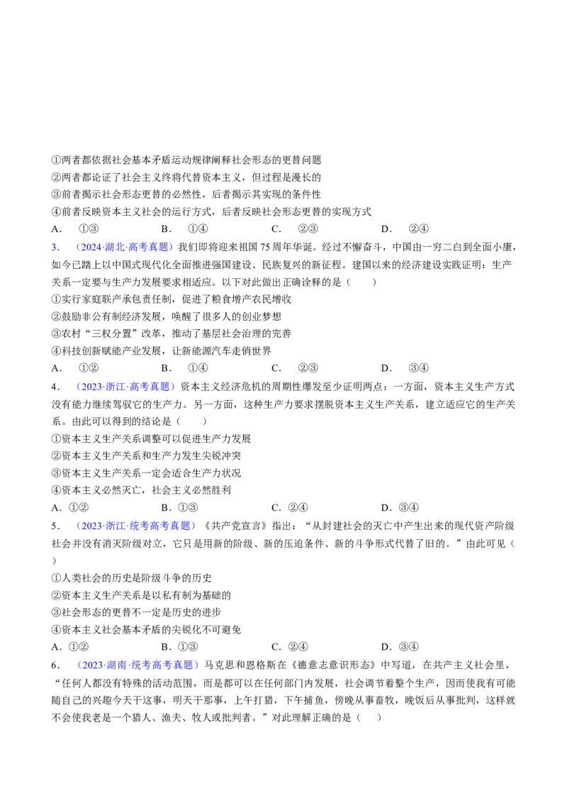 第一课社会主义从空想到科学、从理论到实践的发展（考点通关）（原卷版）_新高考复习资料_2025年新高考资料_备战2025年高考政治一轮复习考点帮（新高考通用）