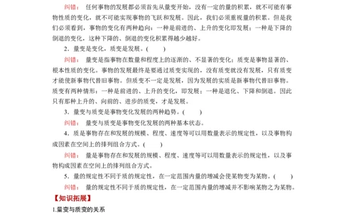 第09课理解质变互变（讲义）（解析版）_新高考复习资料_2024年新高考资料_一轮复习资料_完2024年高考政治一轮复习讲练测（课件+讲义+练习）（新教材新高考）_选择性必修3