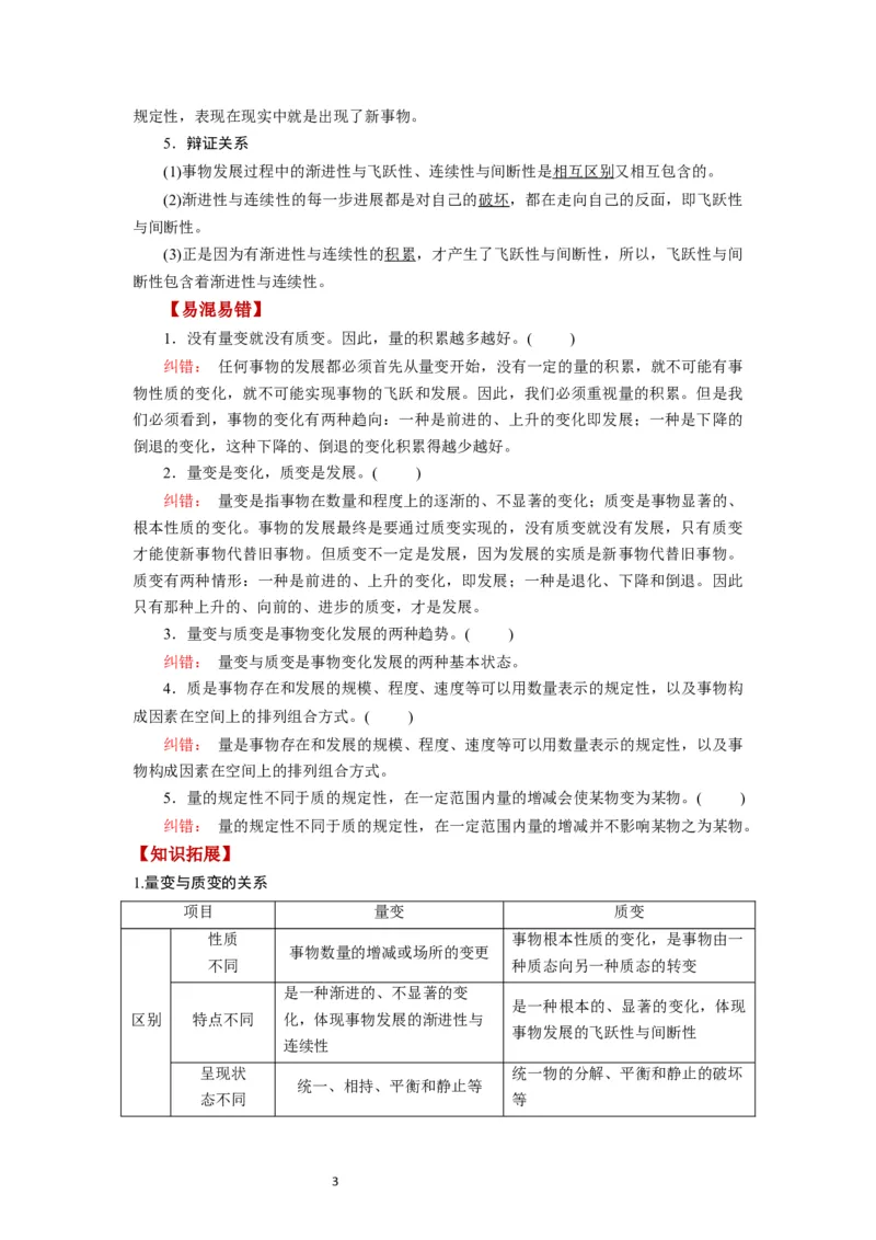 第09课理解质变互变（讲义）（解析版）_新高考复习资料_2024年新高考资料_一轮复习资料_完2024年高考政治一轮复习讲练测（课件+讲义+练习）（新教材新高考）_选择性必修3