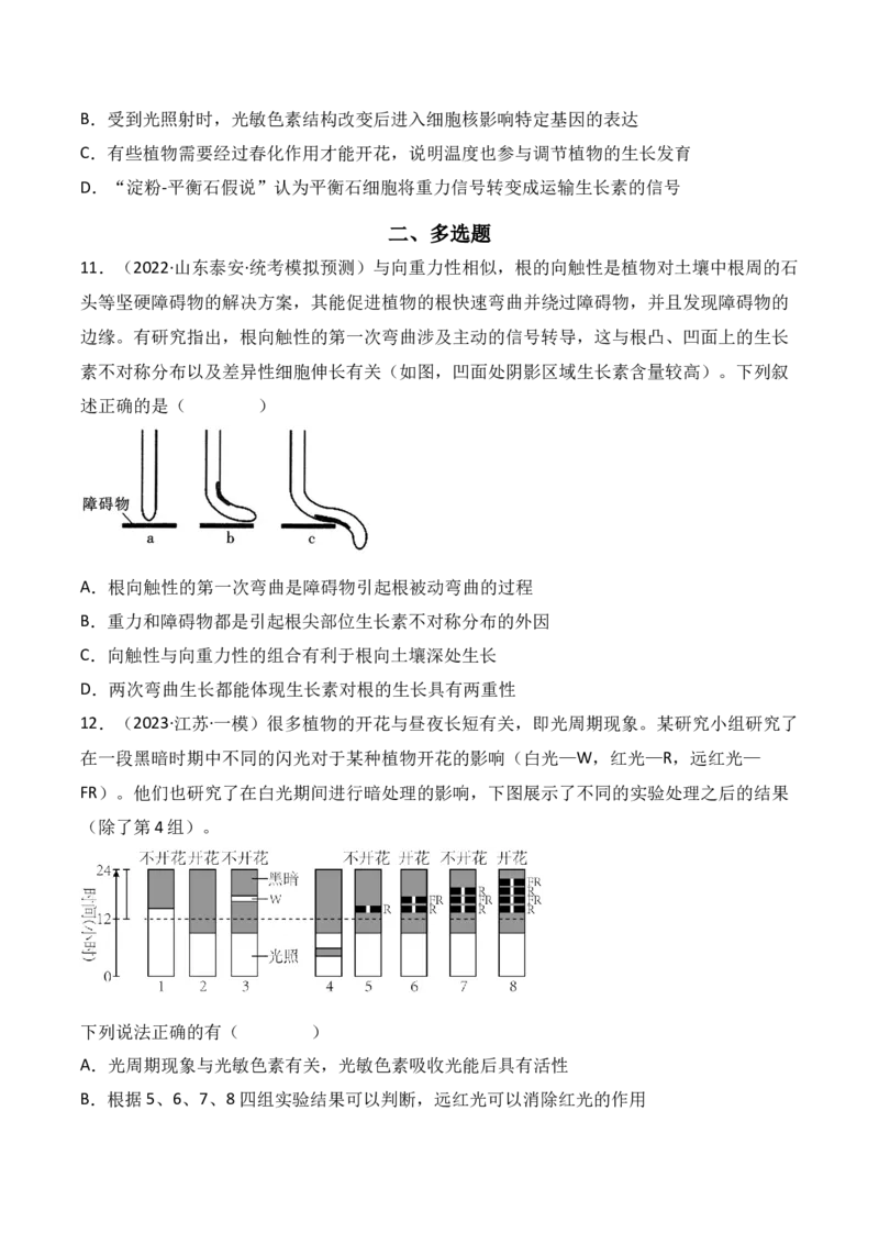 专题12植物的激素调节（原卷版）_2024年新高考资料_3.2024专项复习_备战2024年高考生物一轮复习重难点突破讲解与训练（新教材）