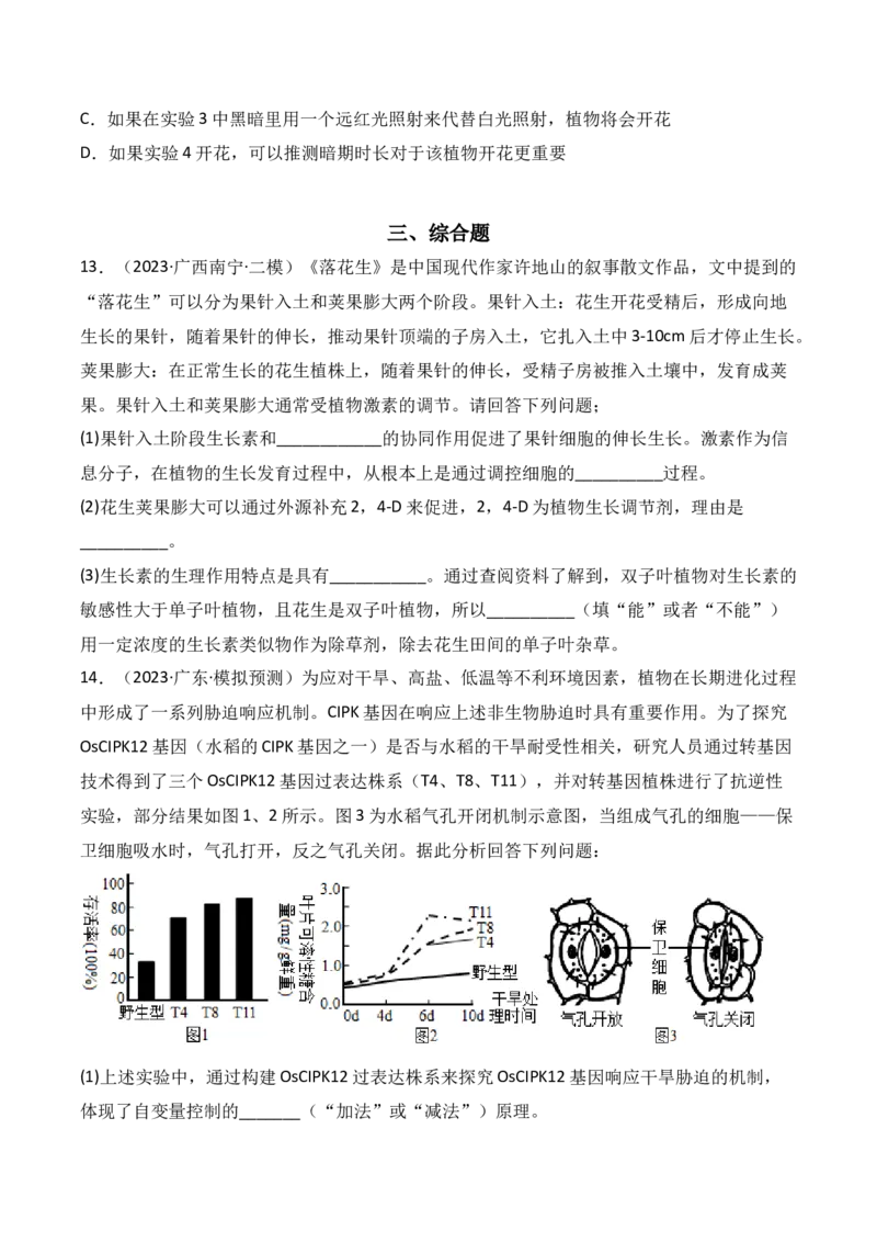 专题12植物的激素调节（原卷版）_2024年新高考资料_3.2024专项复习_备战2024年高考生物一轮复习重难点突破讲解与训练（新教材）