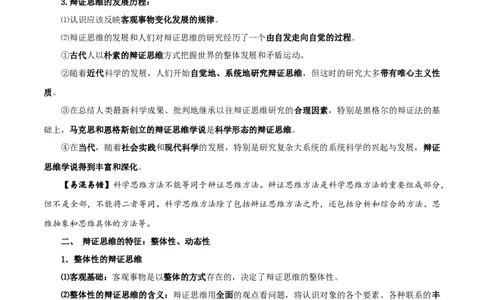 第08课把握辩证分合（精品讲义）_新高考复习资料_2024年新高考资料_一轮复习资料_完2024年高考政治一轮复习考点帮（课件+讲义+练习）（新教材新高考）_选择性必修三《逻辑与法律》