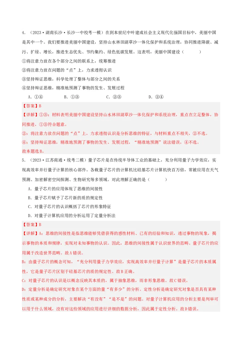 第08课把握辩证分合（精品讲义）_新高考复习资料_2024年新高考资料_一轮复习资料_完2024年高考政治一轮复习考点帮（课件+讲义+练习）（新教材新高考）_选择性必修三《逻辑与法律》