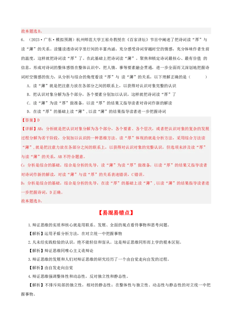 第08课把握辩证分合（精品讲义）_新高考复习资料_2024年新高考资料_一轮复习资料_完2024年高考政治一轮复习考点帮（课件+讲义+练习）（新教材新高考）_选择性必修三《逻辑与法律》