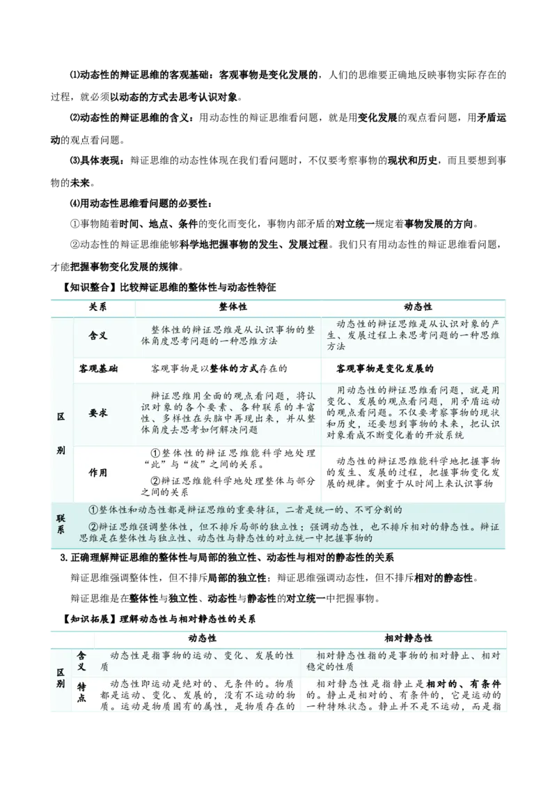 第08课把握辩证分合（精品讲义）_新高考复习资料_2024年新高考资料_一轮复习资料_完2024年高考政治一轮复习考点帮（课件+讲义+练习）（新教材新高考）_选择性必修三《逻辑与法律》