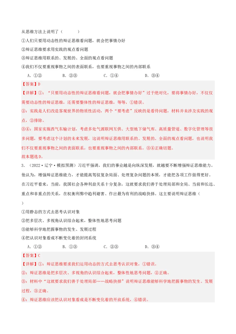 第08课把握辩证分合（精品讲义）_新高考复习资料_2024年新高考资料_一轮复习资料_完2024年高考政治一轮复习考点帮（课件+讲义+练习）（新教材新高考）_选择性必修三《逻辑与法律》