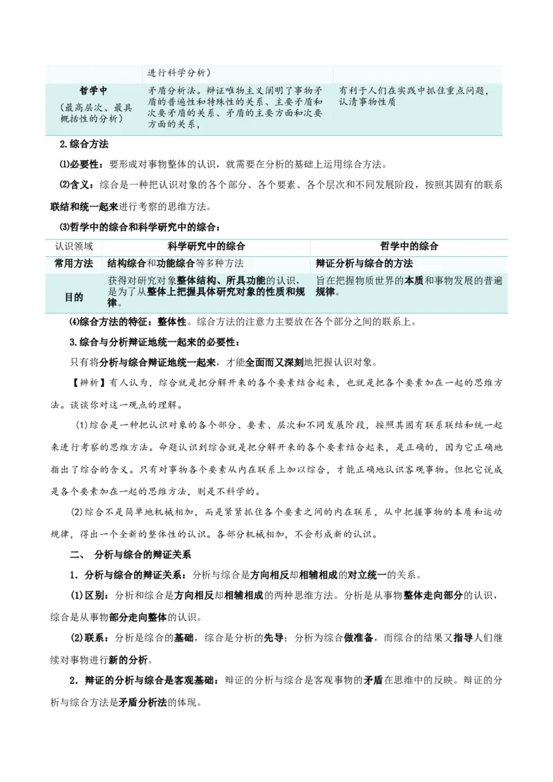 第08课把握辩证分合（精品讲义）_新高考复习资料_2024年新高考资料_一轮复习资料_完2024年高考政治一轮复习考点帮（课件+讲义+练习）（新教材新高考）_选择性必修三《逻辑与法律》