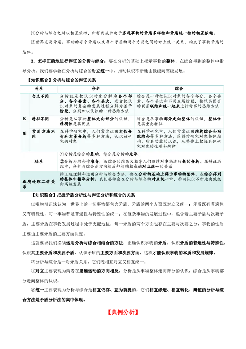 第08课把握辩证分合（精品讲义）_新高考复习资料_2024年新高考资料_一轮复习资料_完2024年高考政治一轮复习考点帮（课件+讲义+练习）（新教材新高考）_选择性必修三《逻辑与法律》