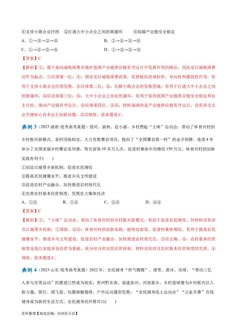 专题05经济篇&mdash;&mdash;推动高质量发展（讲义）（解析版）_新高考复习资料_2024年新高考资料_二轮复习资料_高频考点解密2024年高考政治二轮复习高频考点追踪与预测（新高考专用）_讲义