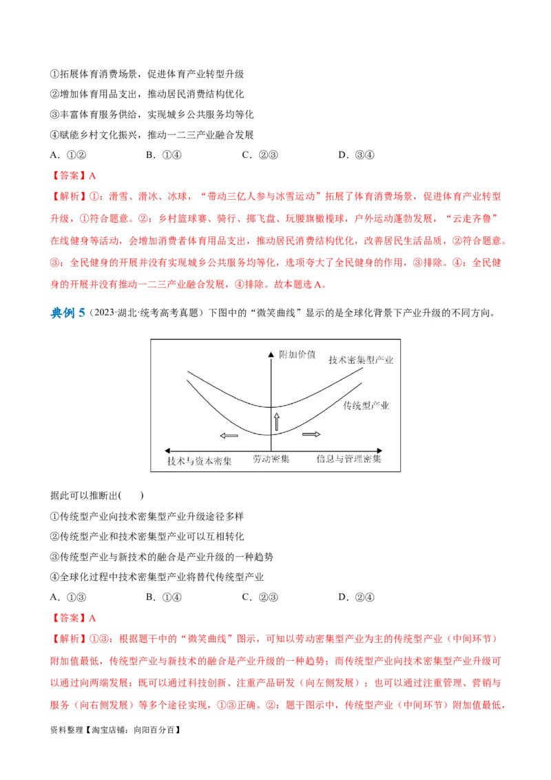 专题05经济篇&mdash;&mdash;推动高质量发展（讲义）（解析版）_新高考复习资料_2024年新高考资料_二轮复习资料_高频考点解密2024年高考政治二轮复习高频考点追踪与预测（新高考专用）_讲义