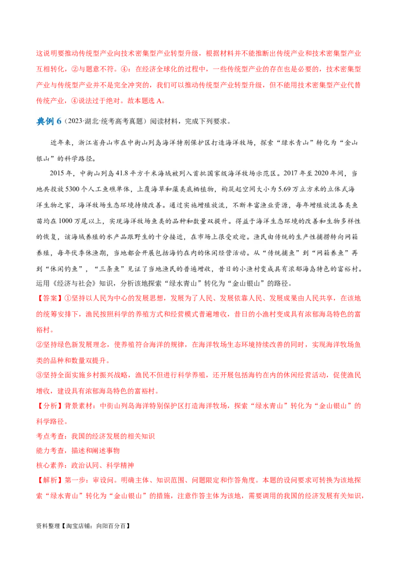 专题05经济篇&mdash;&mdash;推动高质量发展（讲义）（解析版）_新高考复习资料_2024年新高考资料_二轮复习资料_高频考点解密2024年高考政治二轮复习高频考点追踪与预测（新高考专用）_讲义