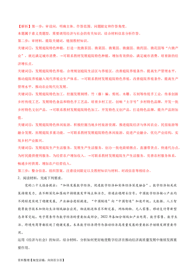 专题05经济篇&mdash;&mdash;推动高质量发展（讲义）（解析版）_新高考复习资料_2024年新高考资料_二轮复习资料_高频考点解密2024年高考政治二轮复习高频考点追踪与预测（新高考专用）_讲义