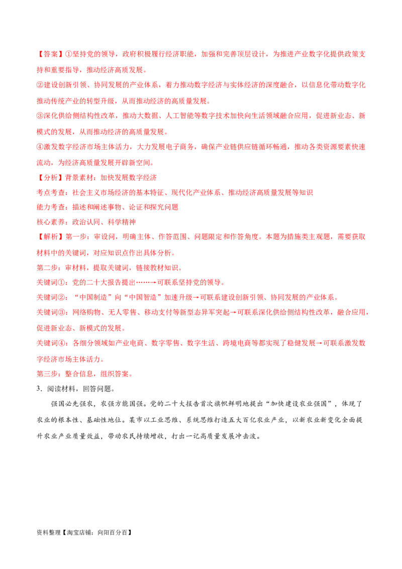 专题05经济篇&mdash;&mdash;推动高质量发展（讲义）（解析版）_新高考复习资料_2024年新高考资料_二轮复习资料_高频考点解密2024年高考政治二轮复习高频考点追踪与预测（新高考专用）_讲义