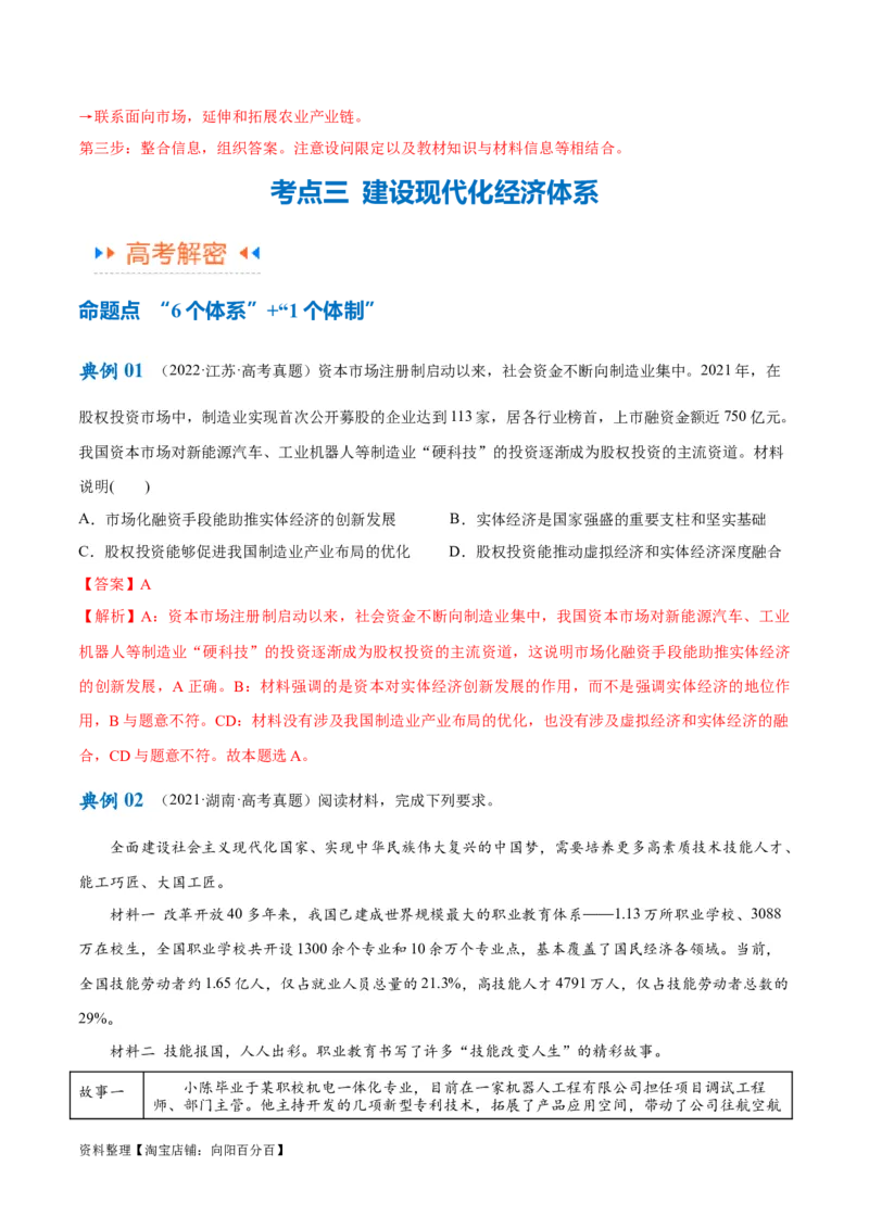 专题05经济篇&mdash;&mdash;推动高质量发展（讲义）（解析版）_新高考复习资料_2024年新高考资料_二轮复习资料_高频考点解密2024年高考政治二轮复习高频考点追踪与预测（新高考专用）_讲义
