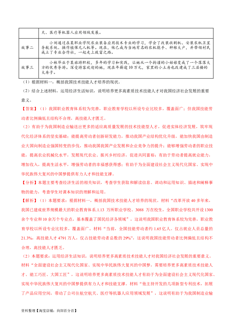 专题05经济篇&mdash;&mdash;推动高质量发展（讲义）（解析版）_新高考复习资料_2024年新高考资料_二轮复习资料_高频考点解密2024年高考政治二轮复习高频考点追踪与预测（新高考专用）_讲义