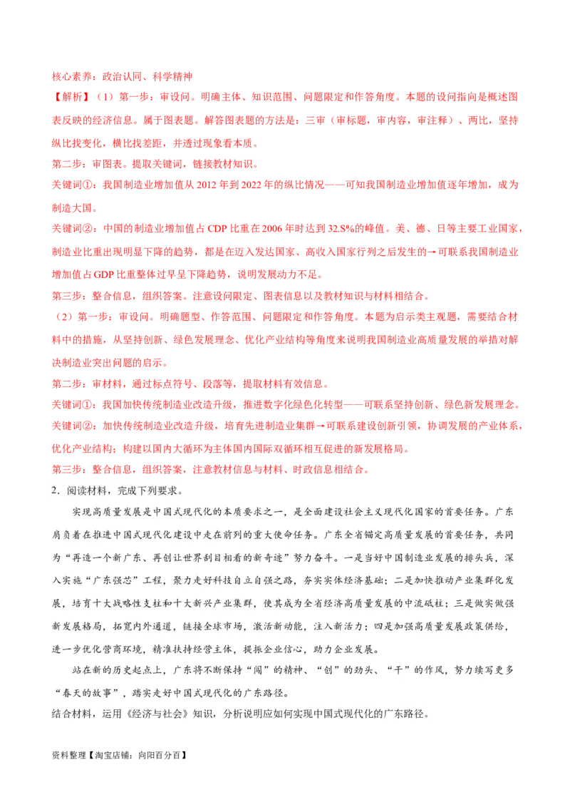 专题05经济篇&mdash;&mdash;推动高质量发展（讲义）（解析版）_新高考复习资料_2024年新高考资料_二轮复习资料_高频考点解密2024年高考政治二轮复习高频考点追踪与预测（新高考专用）_讲义