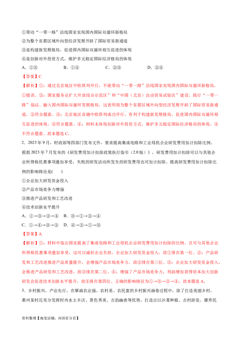 专题05经济篇&mdash;&mdash;推动高质量发展（讲义）（解析版）_新高考复习资料_2024年新高考资料_二轮复习资料_高频考点解密2024年高考政治二轮复习高频考点追踪与预测（新高考专用）_讲义