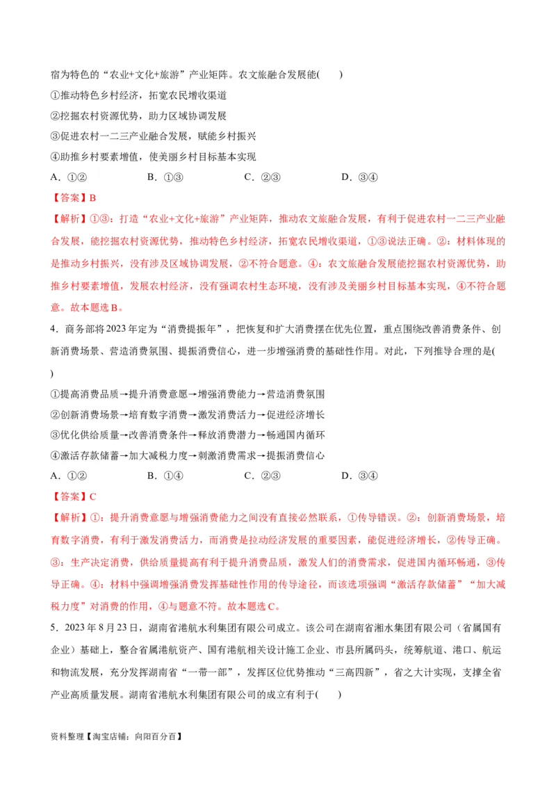 专题05经济篇&mdash;&mdash;推动高质量发展（讲义）（解析版）_新高考复习资料_2024年新高考资料_二轮复习资料_高频考点解密2024年高考政治二轮复习高频考点追踪与预测（新高考专用）_讲义