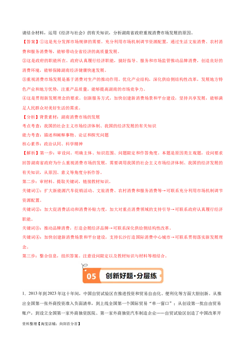 专题05经济篇&mdash;&mdash;推动高质量发展（讲义）（解析版）_新高考复习资料_2024年新高考资料_二轮复习资料_高频考点解密2024年高考政治二轮复习高频考点追踪与预测（新高考专用）_讲义