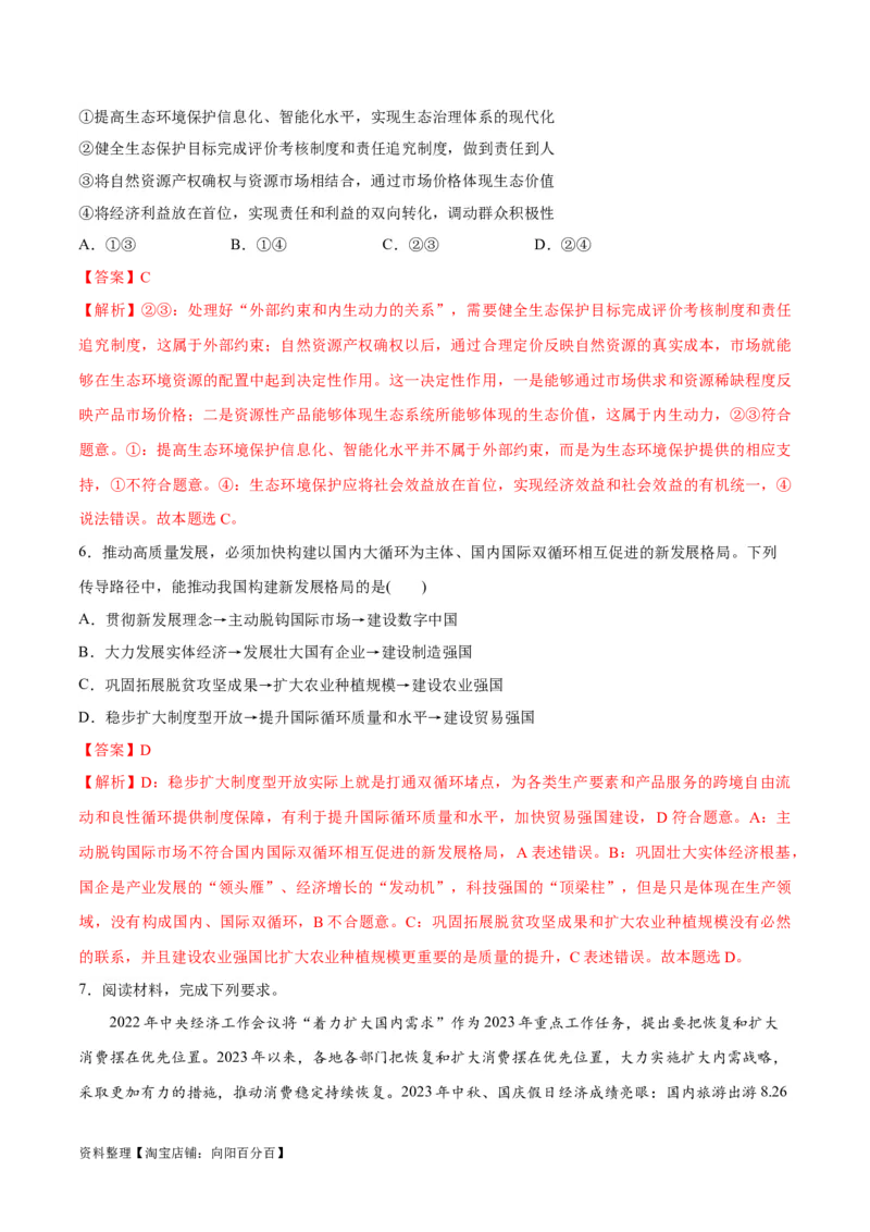 专题05经济篇&mdash;&mdash;推动高质量发展（讲义）（解析版）_新高考复习资料_2024年新高考资料_二轮复习资料_高频考点解密2024年高考政治二轮复习高频考点追踪与预测（新高考专用）_讲义