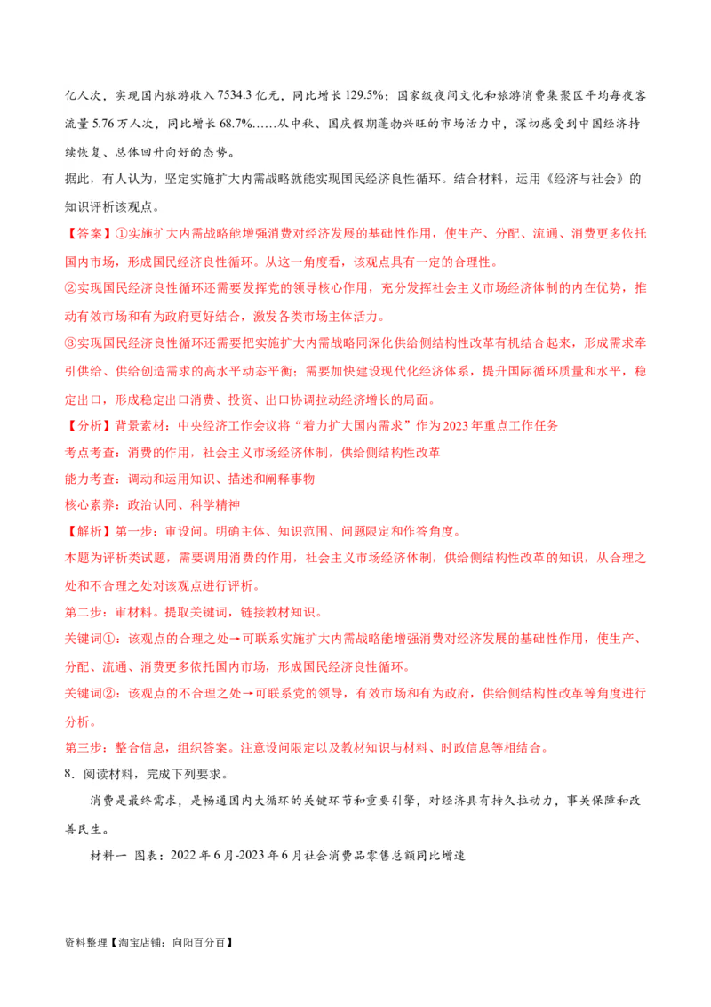 专题05经济篇&mdash;&mdash;推动高质量发展（讲义）（解析版）_新高考复习资料_2024年新高考资料_二轮复习资料_高频考点解密2024年高考政治二轮复习高频考点追踪与预测（新高考专用）_讲义