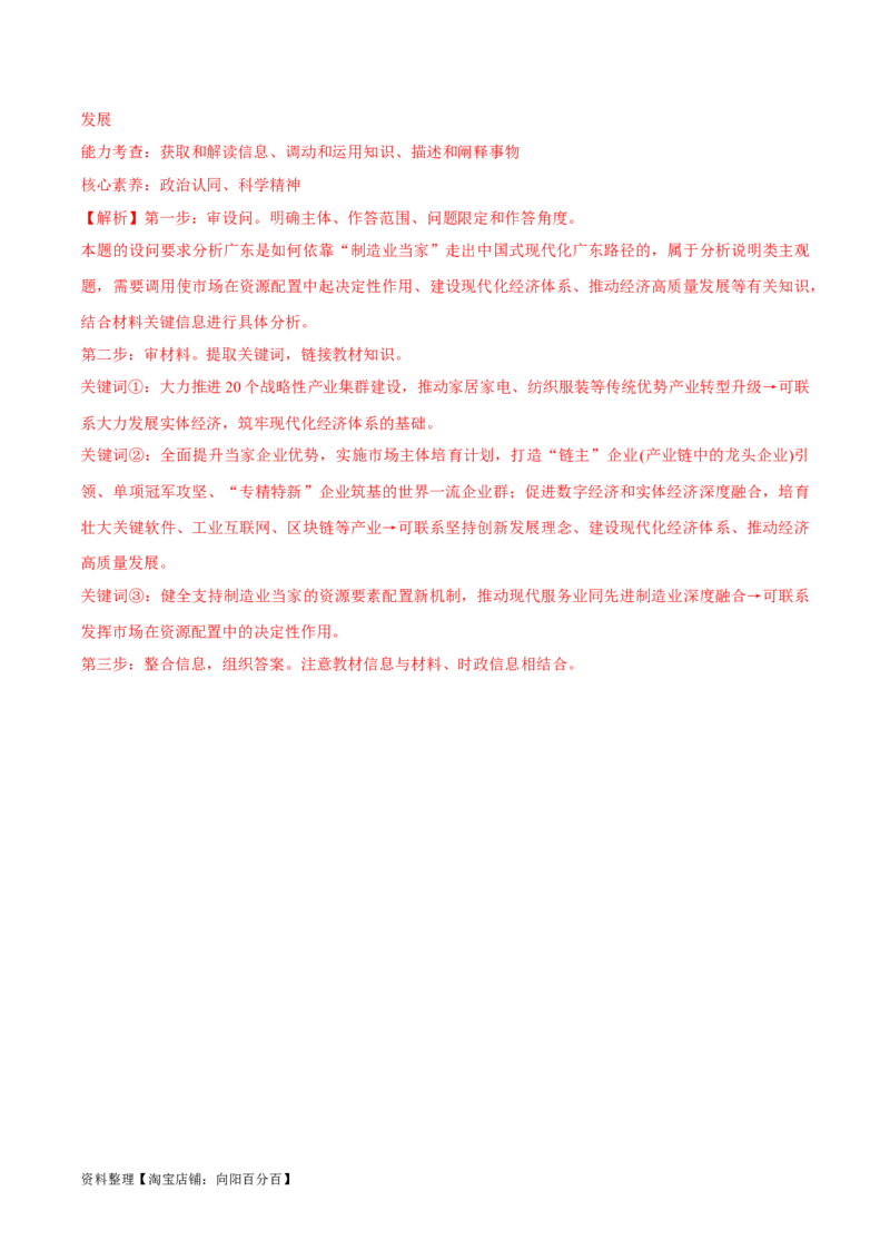 专题05经济篇&mdash;&mdash;推动高质量发展（讲义）（解析版）_新高考复习资料_2024年新高考资料_二轮复习资料_高频考点解密2024年高考政治二轮复习高频考点追踪与预测（新高考专用）_讲义