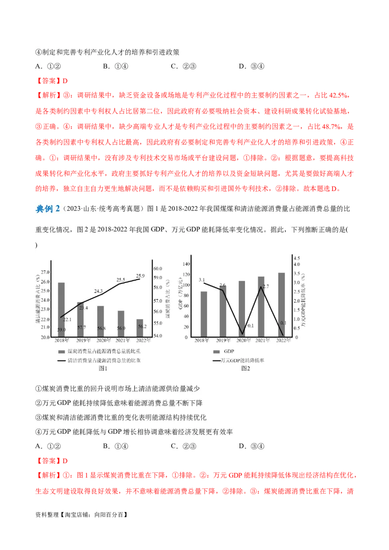 专题05经济篇&mdash;&mdash;推动高质量发展（讲义）（解析版）_新高考复习资料_2024年新高考资料_二轮复习资料_高频考点解密2024年高考政治二轮复习高频考点追踪与预测（新高考专用）_讲义