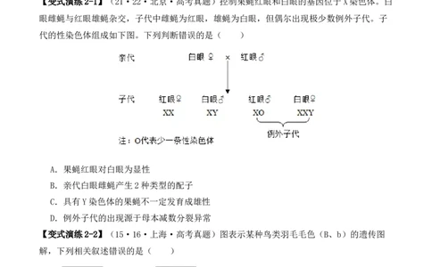 专题04&ldquo;条件分析&rdquo;类题型&mdash;&mdash;逆向分析法（原卷版）_2024年新高考资料_2.2024二轮复习_2024年高考生物二轮热点题型归纳与变式演练（新高考通用）