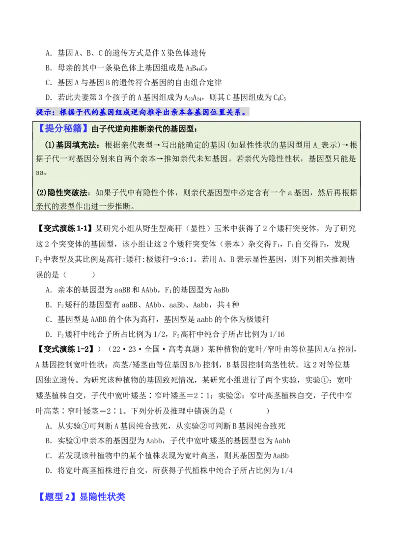 专题04&ldquo;条件分析&rdquo;类题型&mdash;&mdash;逆向分析法（原卷版）_2024年新高考资料_2.2024二轮复习_2024年高考生物二轮热点题型归纳与变式演练（新高考通用）