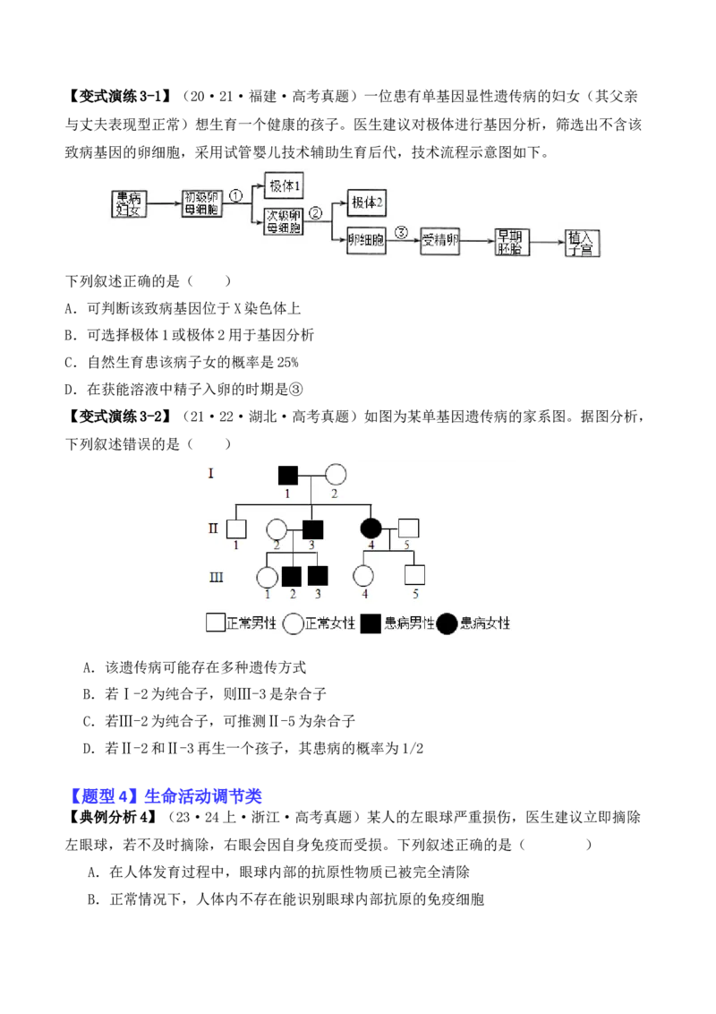 专题04&ldquo;条件分析&rdquo;类题型&mdash;&mdash;逆向分析法（原卷版）_2024年新高考资料_2.2024二轮复习_2024年高考生物二轮热点题型归纳与变式演练（新高考通用）