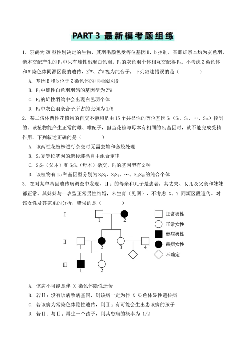 专题04&ldquo;条件分析&rdquo;类题型&mdash;&mdash;逆向分析法（原卷版）_2024年新高考资料_2.2024二轮复习_2024年高考生物二轮热点题型归纳与变式演练（新高考通用）