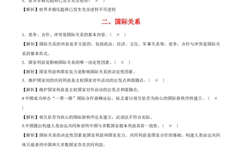 专题29多极化趋势_新高考复习资料_2024年新高考资料_一轮复习资料_口袋书2024年高考政治一轮复习知识清单（新高考通用）