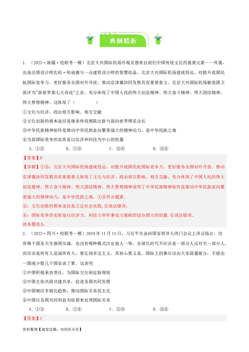 专题29多极化趋势_新高考复习资料_2024年新高考资料_一轮复习资料_口袋书2024年高考政治一轮复习知识清单（新高考通用）