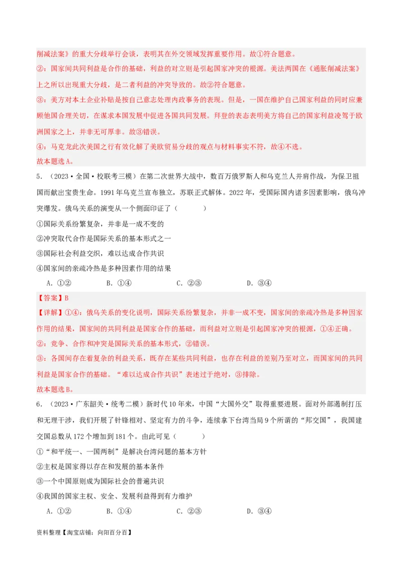 专题29多极化趋势_新高考复习资料_2024年新高考资料_一轮复习资料_口袋书2024年高考政治一轮复习知识清单（新高考通用）