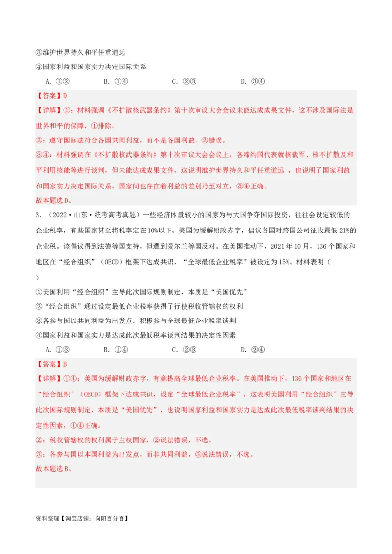 专题29多极化趋势_新高考复习资料_2024年新高考资料_一轮复习资料_口袋书2024年高考政治一轮复习知识清单（新高考通用）